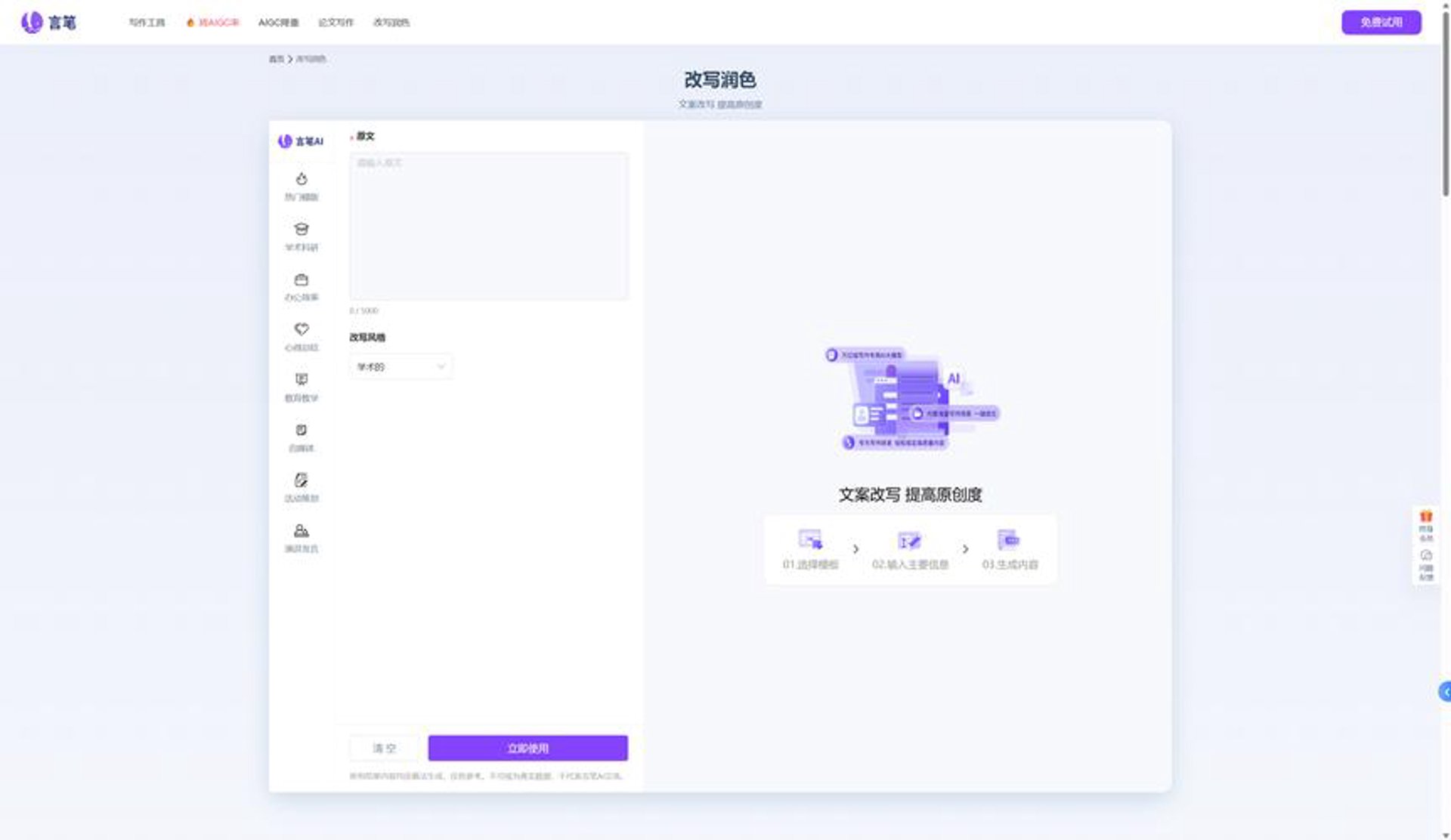 领路发论文助手
